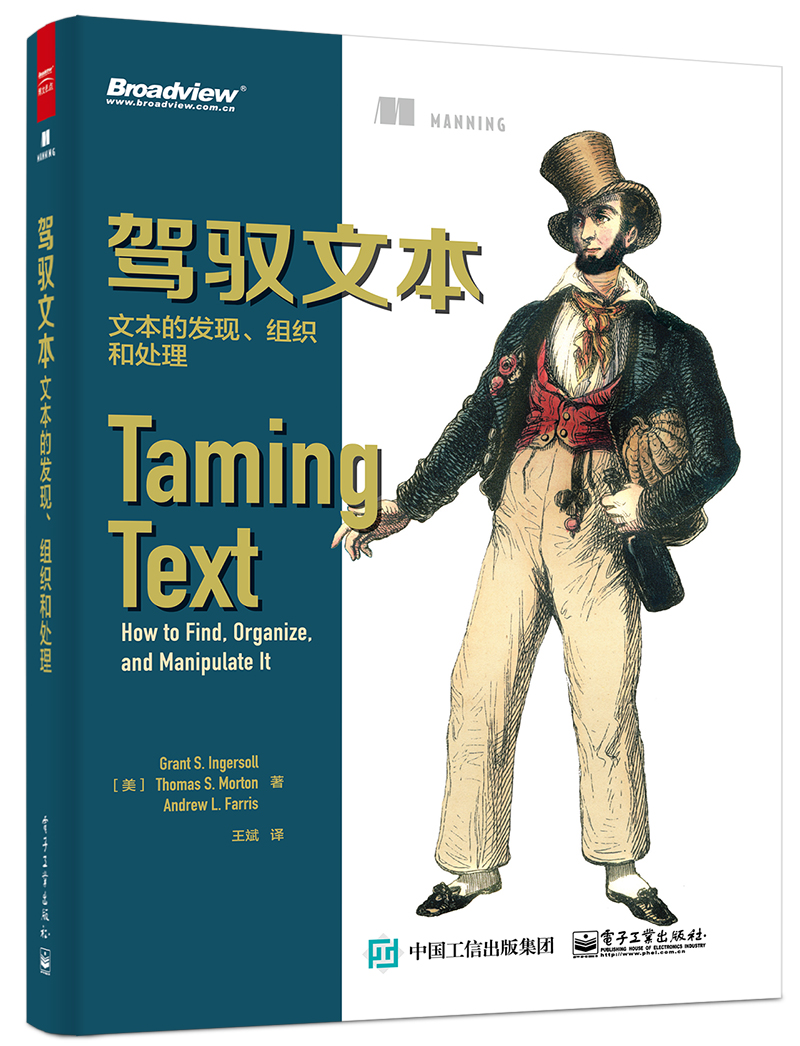 驾驭文本：文本的发现 组织和处理(博文视点出品)