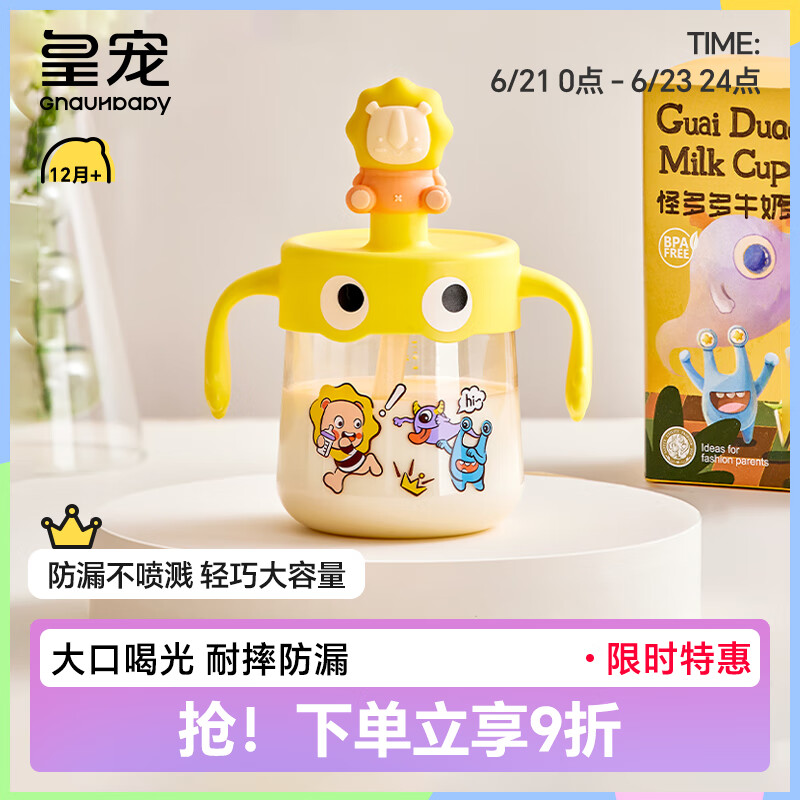 皇宠 儿童牛奶杯PPSU吸管杯宝宝幼儿园喝水杯泡奶杯带手柄学饮杯 黄