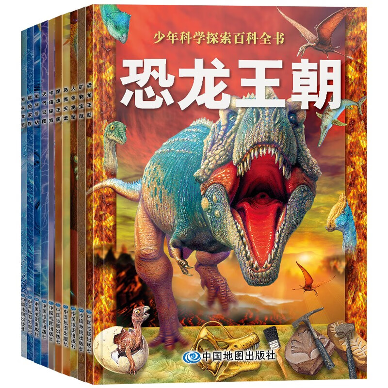 少年儿童科学探索百科全书 全套10册（青少年 儿童科普百科全书 适合5-12岁中小学生课外科普读物）地球、宇宙、恐龙、动物、人体、矿物