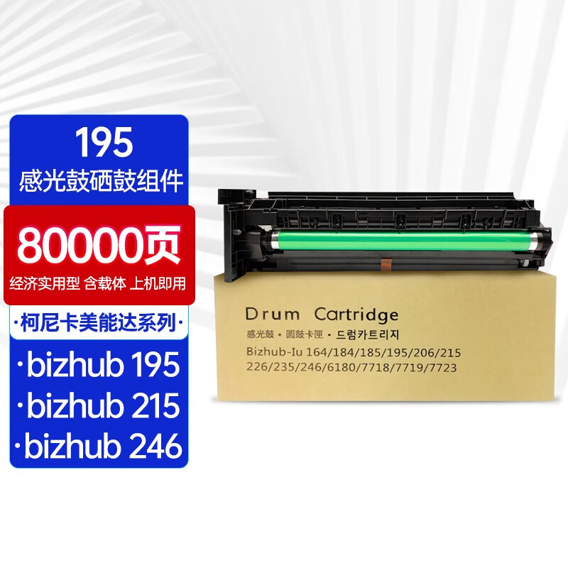 【原装品质】意印适用柯尼卡美能达195硒鼓bizhub195 215 246 7223