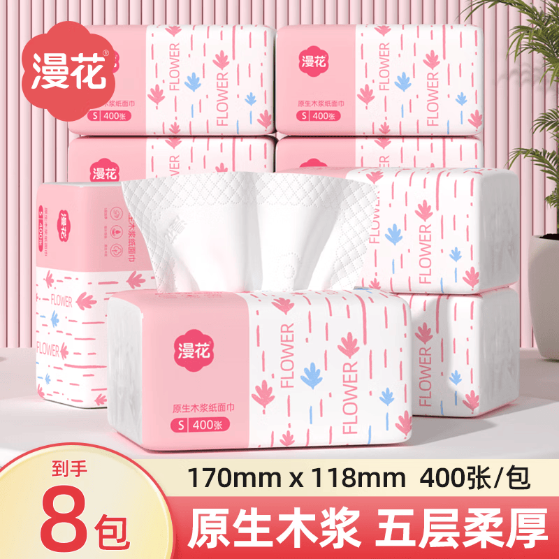 漫花400张抽纸原生木浆大包纸巾实惠装卫生纸餐巾纸面巾纸 【粉色纸面巾】 5层 80抽*8包