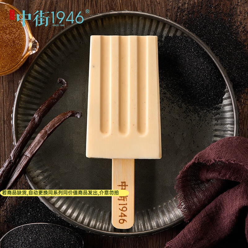 中街1946小棒支系列单支装随心选 儿童冰淇淋冰激凌雪糕 任选15支享优惠 香草冰酪单支装50g