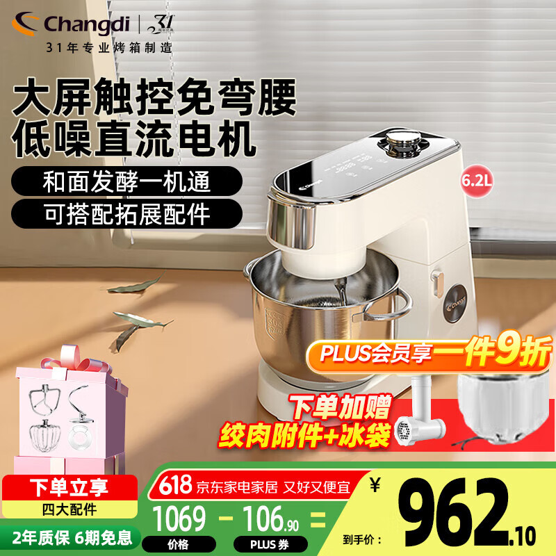 长帝（changdi）【政府补贴】厨师机和面机家用揉面机压面发面面食机打蛋器料理机6.2L大容量顶触出膜发酵企鹅顶顶 【顶部液晶大屏操控 一键发酵】 6.2L