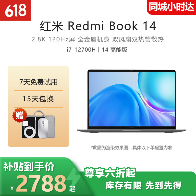 小米笔记本电脑RedmiBook Pro14/15红米运行流畅简约高效高刷屏轻薄 i7-12700H｜高能版 14 16GB内存+512GB固态