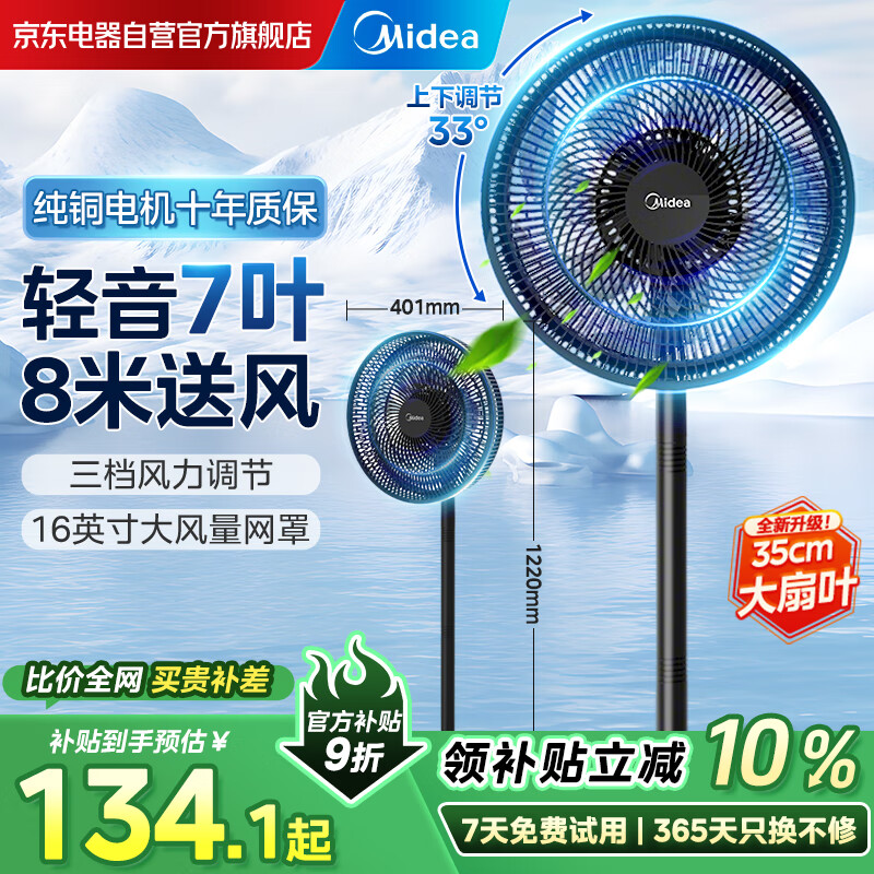 美的（Midea）电风扇落地扇家用七叶立式扇 卧室宿舍轻音节能大风量电扇摇头扇 可调节广角送风易清洗 国家补贴 