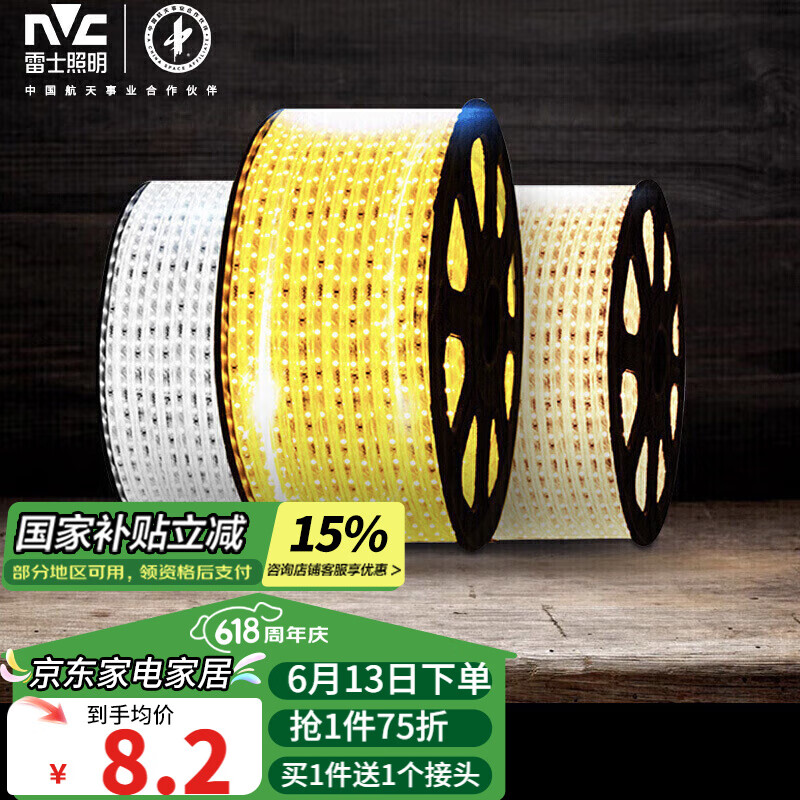 雷士（NVC）LED灯带灯条高亮贴片暗槽灯软灯带灯管 2835-96三色灯带20米装