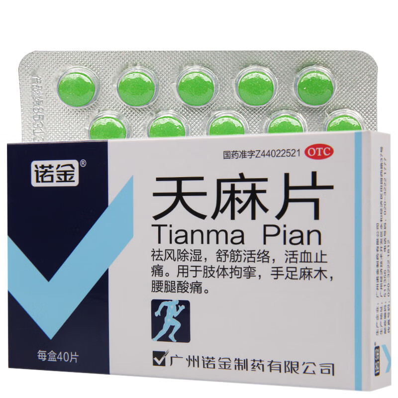 诺金 天麻片 40片天麻活血通络祛风除湿的药 治疗手脚麻木药 1盒