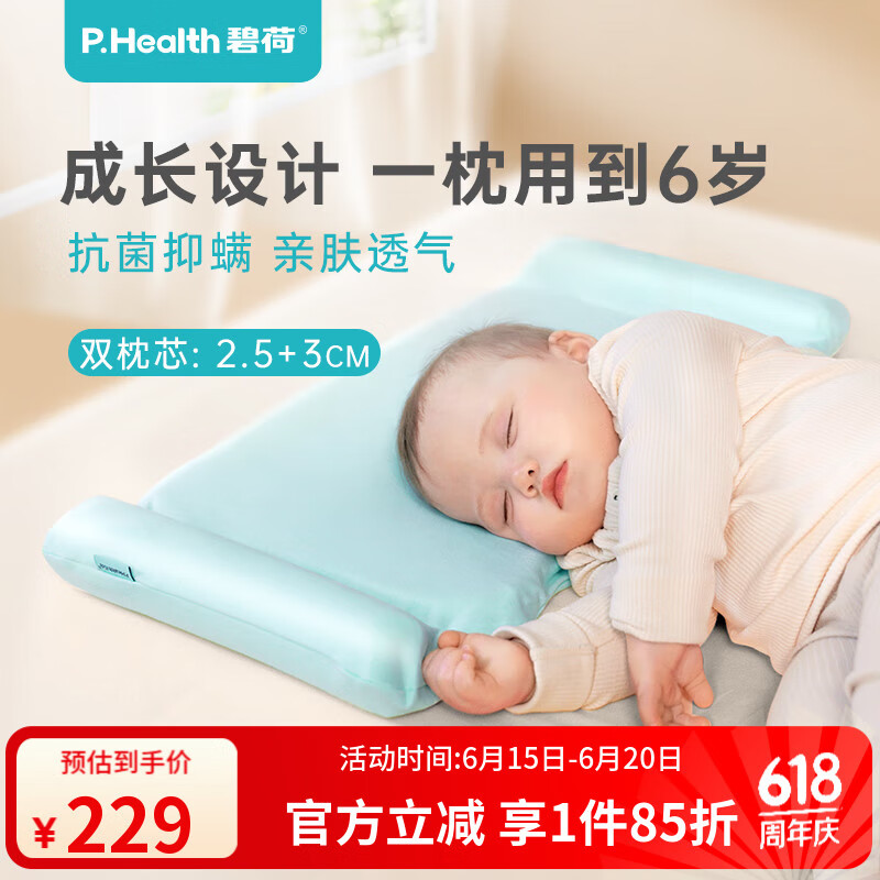 P.Health Kids碧荷硅橡胶儿童枕头6个月-6岁婴儿枕婴幼宝宝枕头透气可水洗