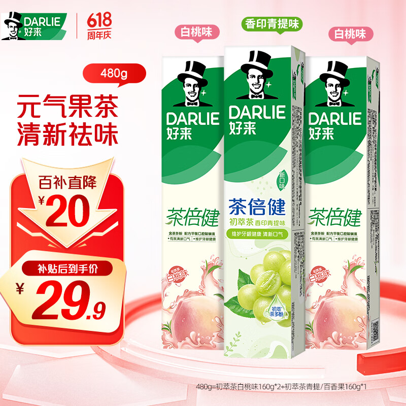 DARLIE好来(原黑人)茶倍健果味牙膏