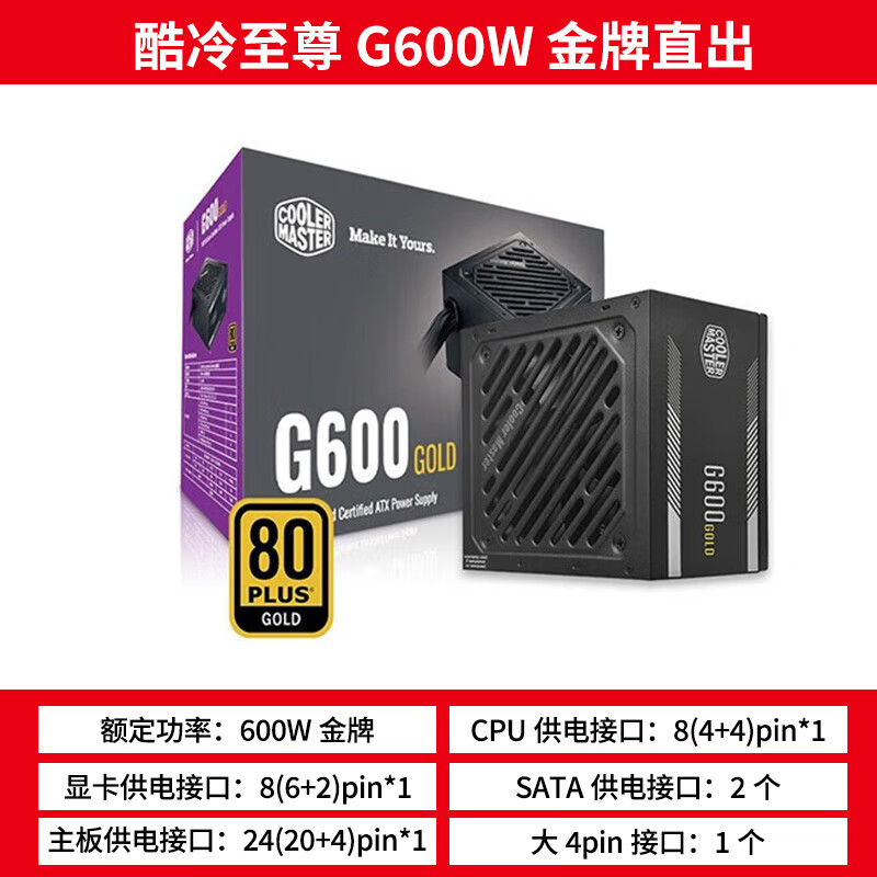 酷冷至尊酷冷 MWE550 650 750W全模组 雷霆铜牌直出 ATX3.0电源 G600【额定600W直出 五年质保】