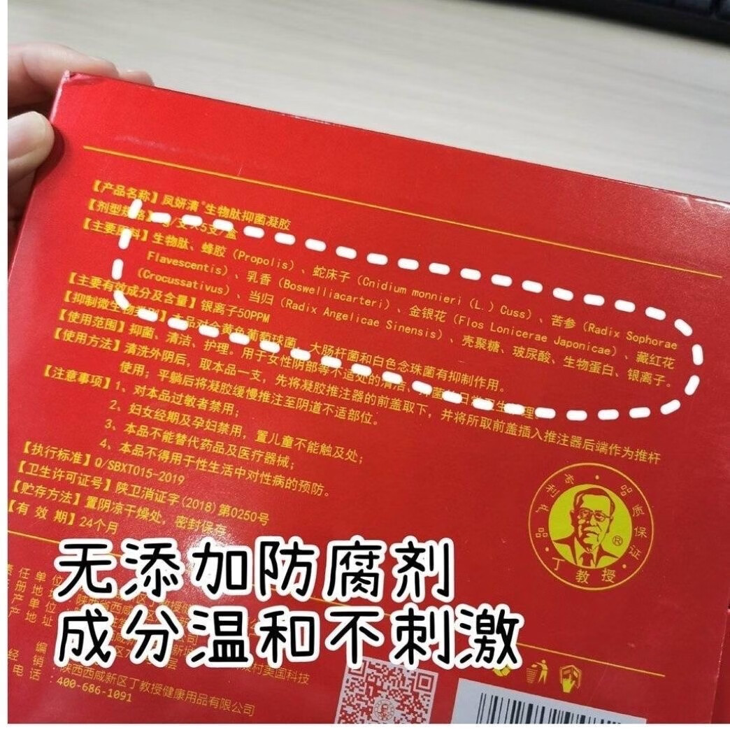 丁教授5盒凤妍清生物肽妇科抑菌凝胶私密清洁抑菌止痒紧致丁教授正品 五盒25支