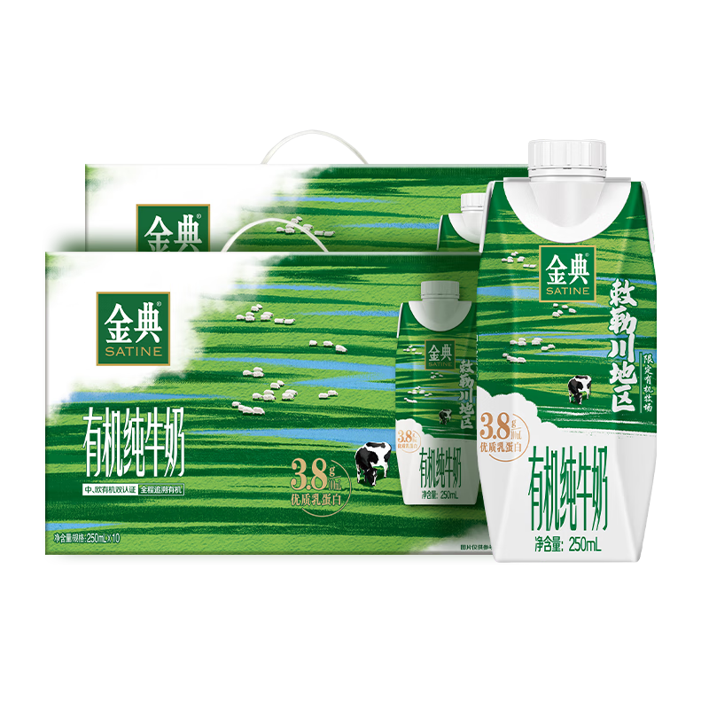 金典有机纯牛奶梦幻盖 3.8g乳蛋白 原生高钙 牛奶整箱送礼 10月产 有机纯牛奶梦幻盖250ml*10盒*2箱