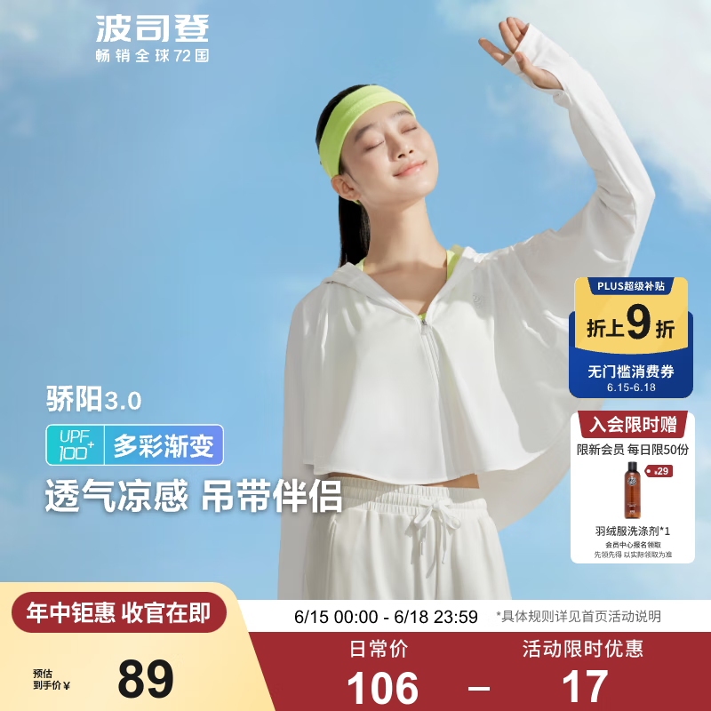 波司登（BOSIDENG）国标时尚防晒衣女短款防紫外线凉感透气斗篷式海边音乐节出片外套 浮云白8115 M 165/88A
