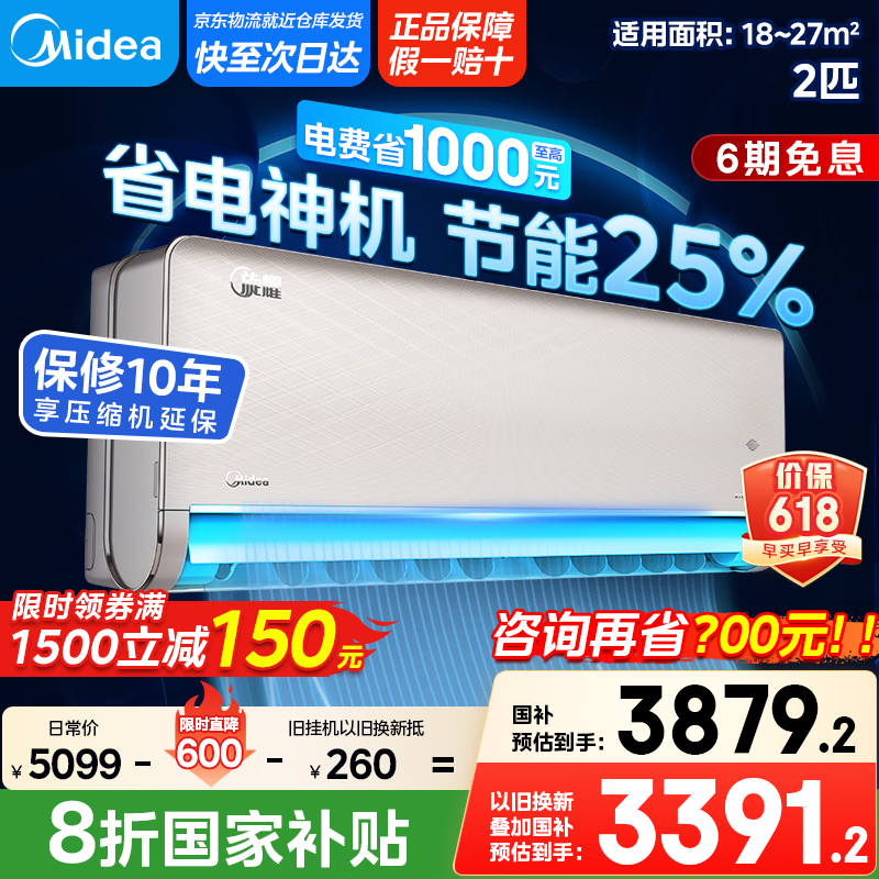 美的（Midea）空调挂机 2匹旋耀 壁挂式空调 【国家补贴20%】大风量客厅商铺挂机 一级能效空调 以旧换新 2匹 一级能效 KFR-50GW/N8MXA1