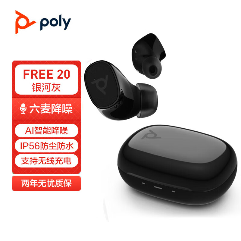 繽特力POLY 戰(zhàn)FREE20入耳式藍(lán)牙耳機(jī)主動(dòng)降噪6麥克風(fēng)高清通話重低音 藍(lán)牙5.4 銀河灰