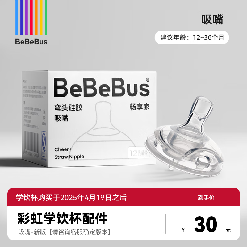 bebebus彩虹婴儿学饮杯6个月以上鸭嘴杯喝水奶瓶防呛重力球吸管外出水杯 吸嘴-新版 【请咨询确定版本】