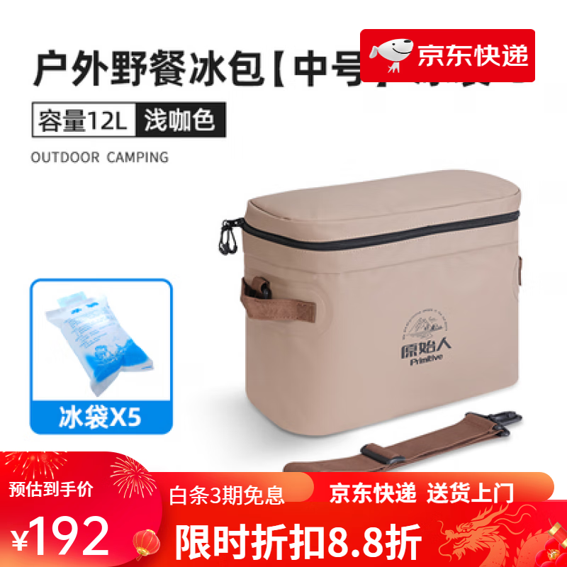 原始人（The Primitive）保溫箱冷藏箱車載冰箱戶外冰袋便攜式擺攤外賣箱大容量家用保冷袋 【長效保冷12小時】中號+冰袋*5 1個