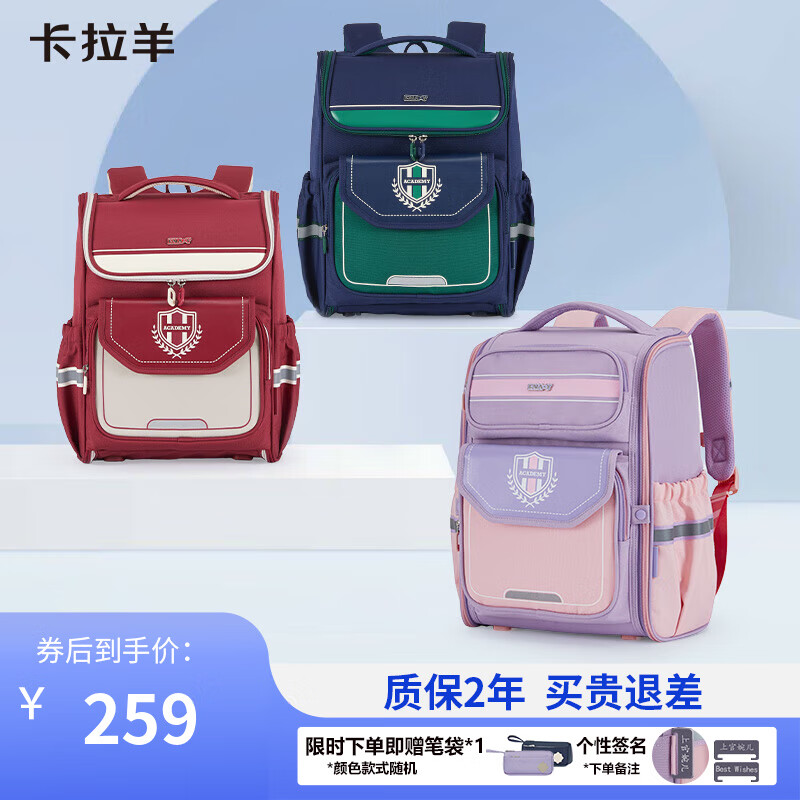 卡拉羊书包小学生男孩女生1-3-6年级儿童背包减负双肩包CX2224+CX2693 22L大号-波尔多红 小学