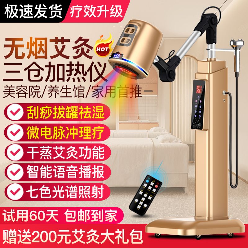 艾灸仪器家用理疗熏蒸全身灸美容院专用艾绒无烟器具艾炙盒一体机 [新双仓全面艾灸+八面控温+刮1