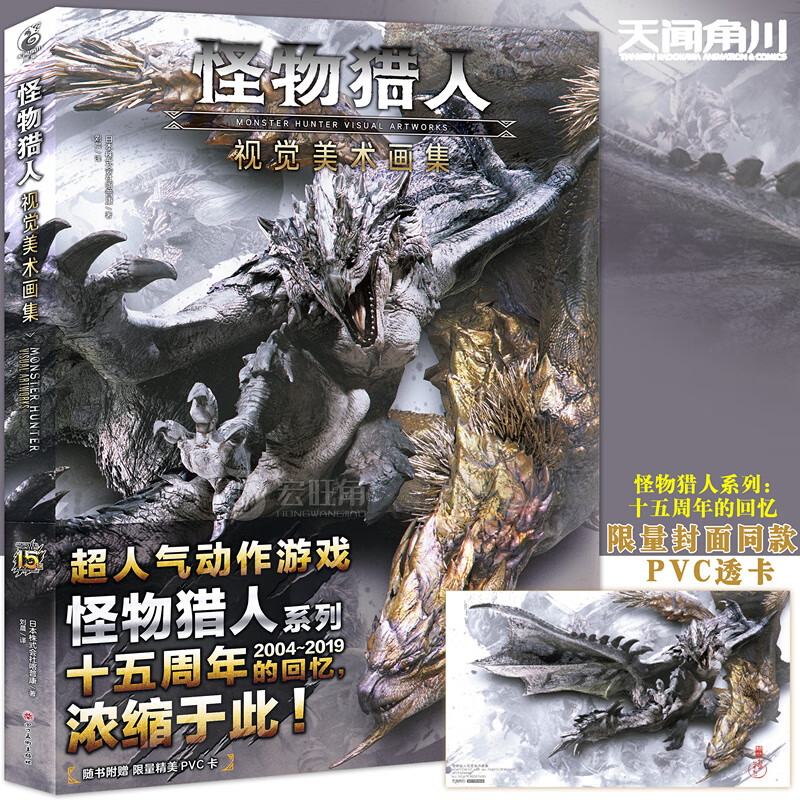 pvc透卡1张】怪物猎人 : 视觉美术画集 怪物猎人设定集游戏美术插画集