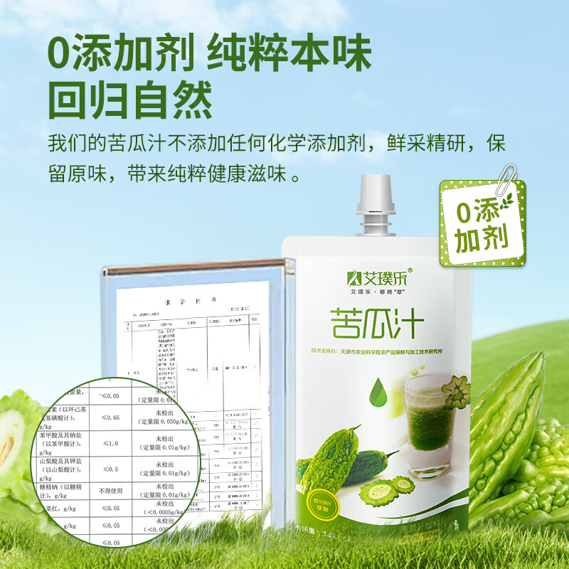 艾璞乐苦瓜汁水饮料无添加剂纯蔬菜汁0蔗糖辅助抗糖饮品萃取芹菜汁原浆 苦瓜汁100ml*30袋