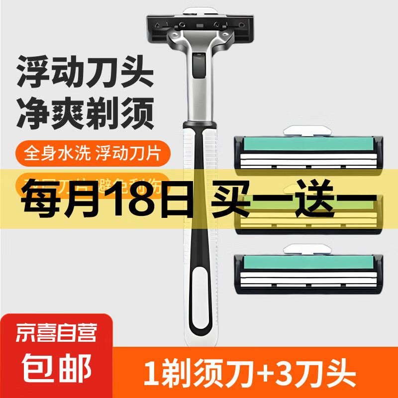 【京东配送 吉列同款】手动剃须刀手动刮胡刀防刮伤双层刀片旅行便携刮胡刀男士金属刀架 ⭐ 1刀架 6刀头