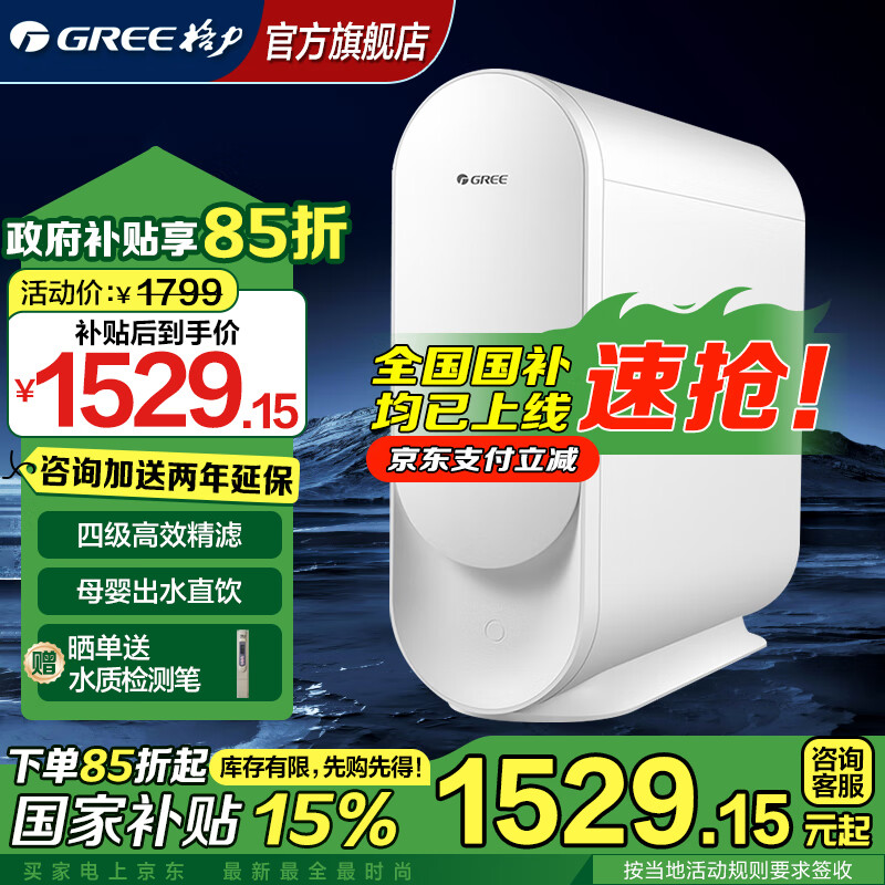 格力（GREE） 净水器家用净水机厨下式反渗透自来水过滤器直饮净水大流量WIFI智能享国家补贴WTE-PT63-2X601A