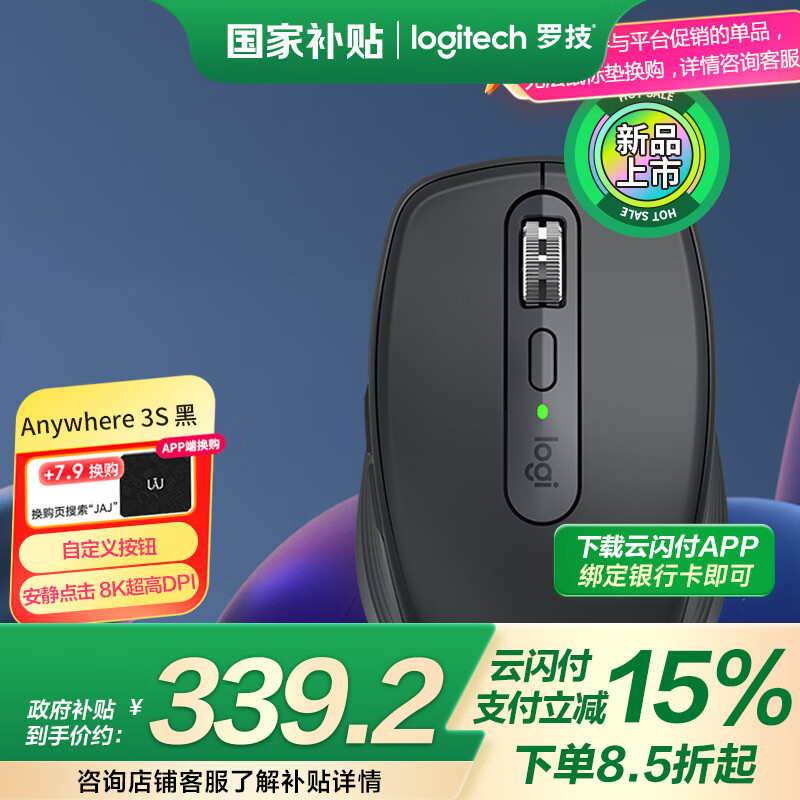 罗技（Logitech）大师系列 MX Anywhere 3S 静音鼠标 无线蓝牙双模鼠标 商务办公 便携智能鼠标 石墨黑 接收器另购