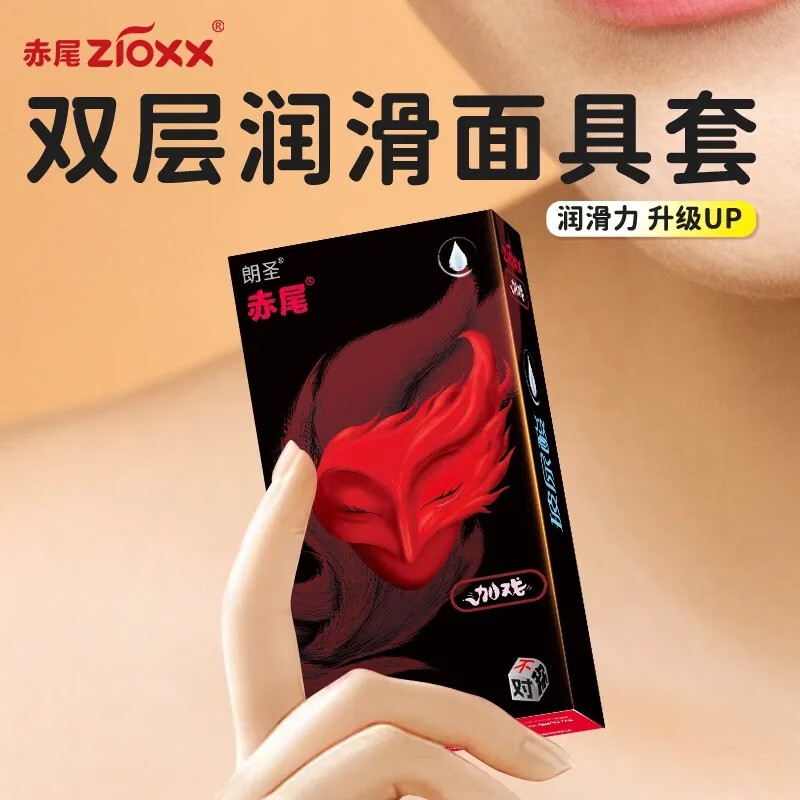 赤尾面具套超薄避孕套安全套持久润滑无套感byt计生用品 10只【面具套】0.03mm(无储)