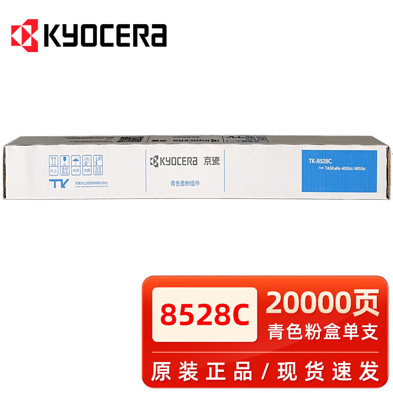 京瓷原裝京瓷TK-8528粉盒適用 4052ci 4053ci復印機 碳粉 墨粉盒 硒鼓 TK-8528C青色粉盒 20000頁(yè)