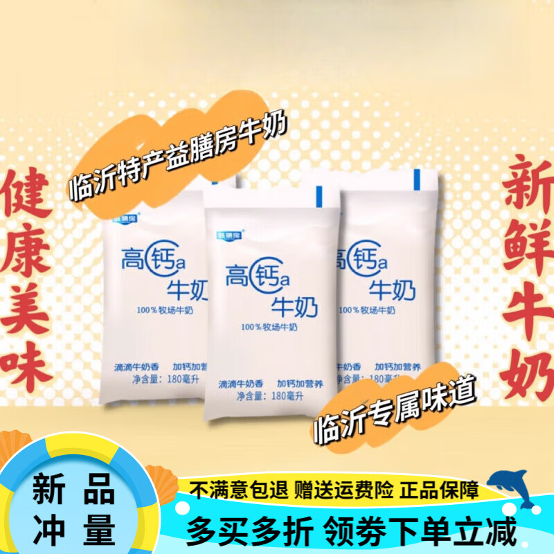 oimg益膳房牛奶 180ml/袋 鲜奶奶/纯牛奶 新鲜透明小白袋营养健康 高