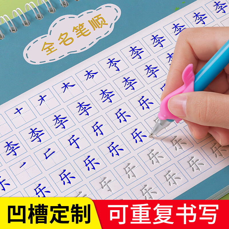金枝葉兒童凹槽姓名練字帖定制名字楷書字帖筆畫筆順描紅本幼兒園學(xué)前班大班初學(xué)者幼小銜接啟蒙練字本 （下單備注寶寶姓名）凹槽恐龍款/有筆順