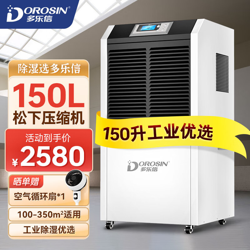 多乐信 DOROSIN工业大功率除湿机别墅地下室抽湿机大除湿量仓库厂房大面积除湿器1502