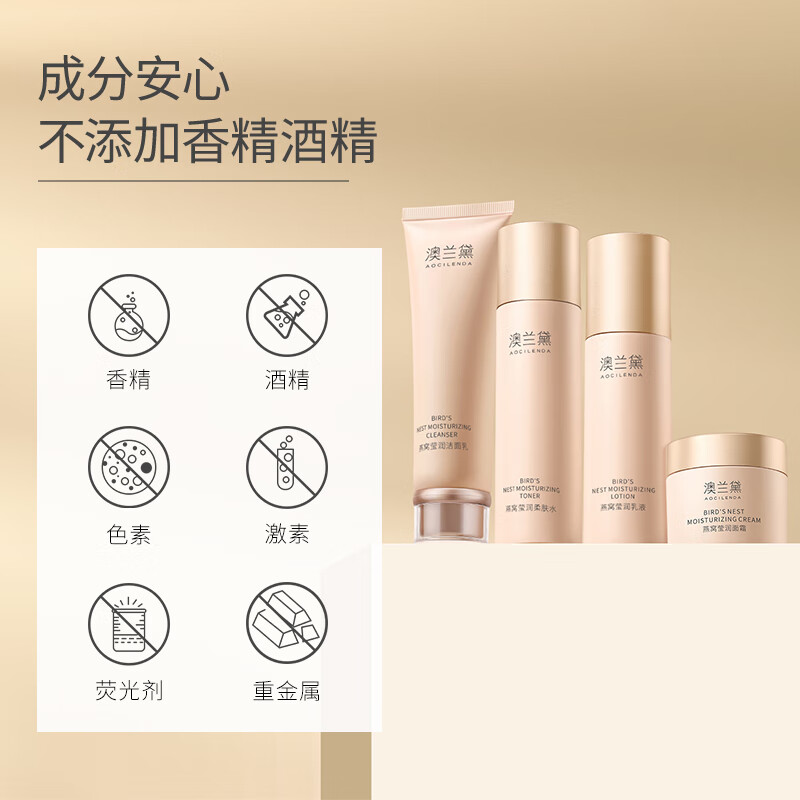 澳兰黛(AOCILENDA)备孕妇女护肤品套装水乳液面霜保湿爽肤水清洁面乳滋润洗面奶 【滋润护肤】洁面+水+乳+面霜