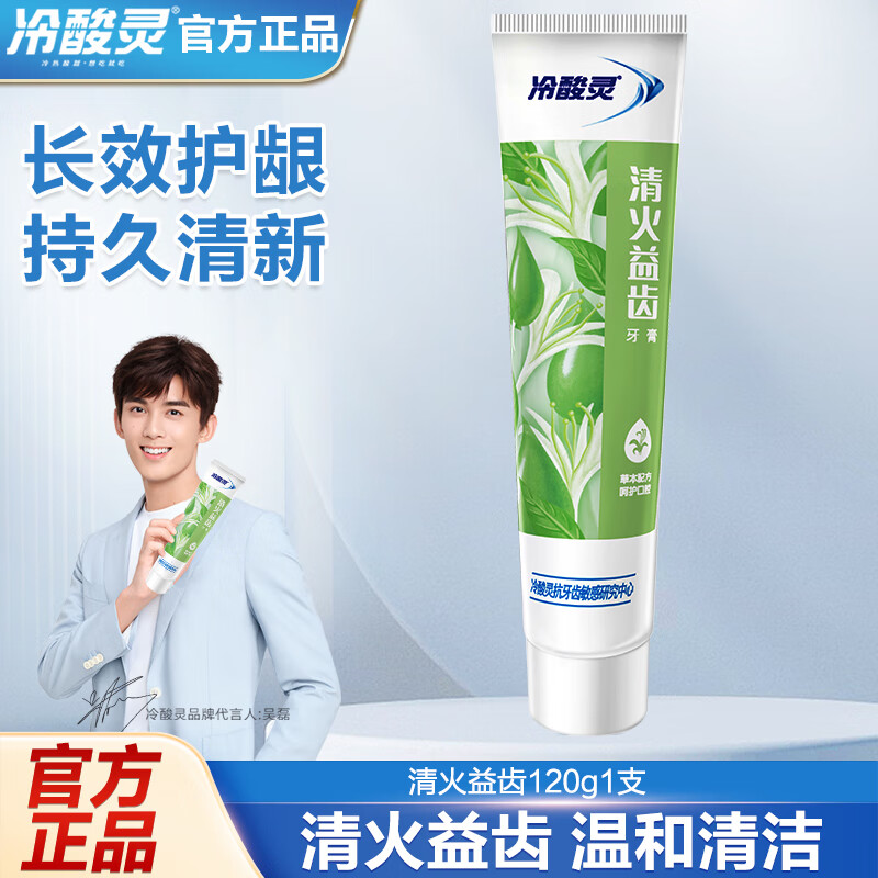 冷酸灵 多功效牙膏 任选4件