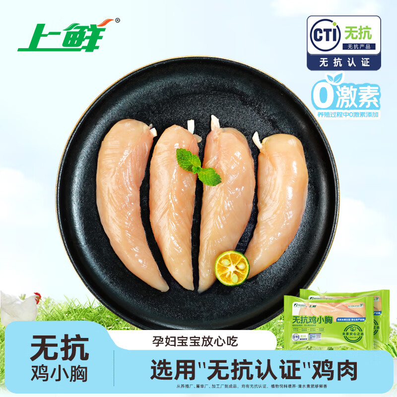 上鲜 无抗鸡小胸 1.6斤 冷冻 出口级 健身鸡胸肉轻食代餐 清真食品