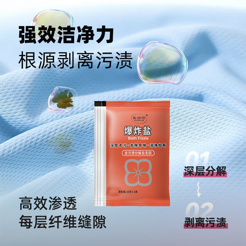 喜洁伦爆氧盐洗衣去污渍强效清洁剂正品家用便携袋装 15包