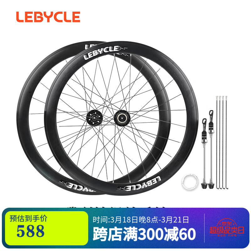 LeBycle公路車輪組自行車輪轂瓜車碟剎鋁合金前后輪全套破風(fēng)高框輪圈700C