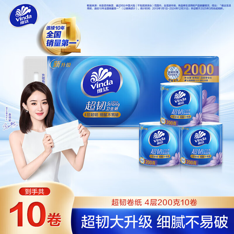 维达（Vinda）有芯卷纸 超韧4层200克*10卷 高克重 大分量纸巾