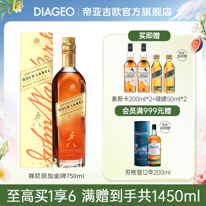 尊尼获加（JOHNNIE WALKER）绿方绿牌  苏格兰威士忌 原装进口洋酒礼盒 自饮聚会送男友礼物 【至高买1享6】金牌750ml