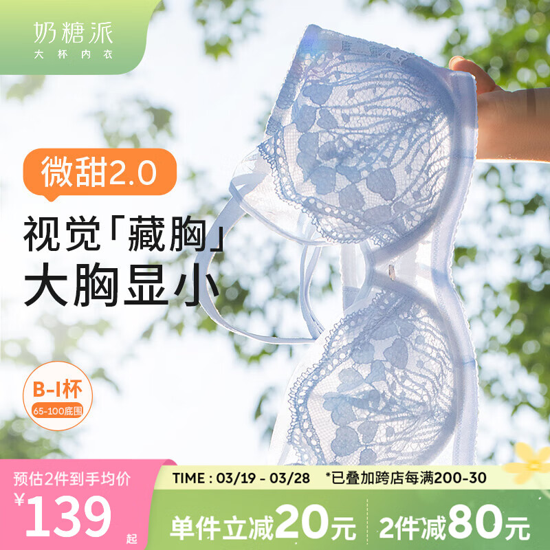 奶糖派微甜2.0大胸显小文胸超薄全罩杯防凸点蕾丝显瘦内衣 海盐椰奶 75E