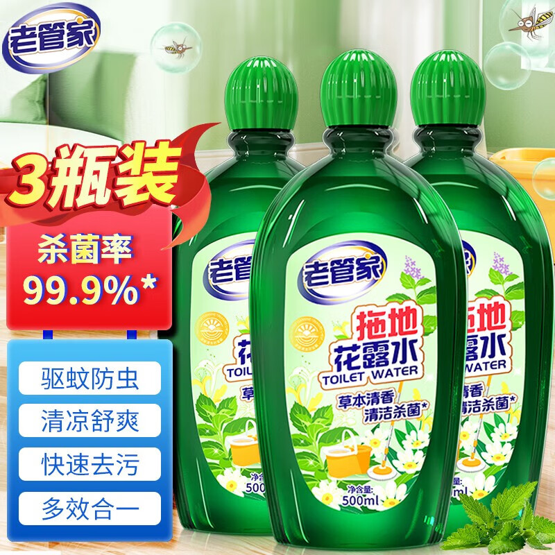 老管家拖地花露水清洁剂液清香去味家用瓷砖地板木地板清洗剂500ml/瓶 3瓶装