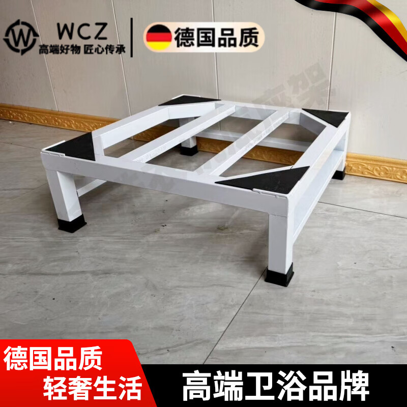 WCZ德国洗衣机底座架置物架阳台烘干机增高支架免安装洗碗机抬高防震 长60*宽60*高20【白色加厚】 1件