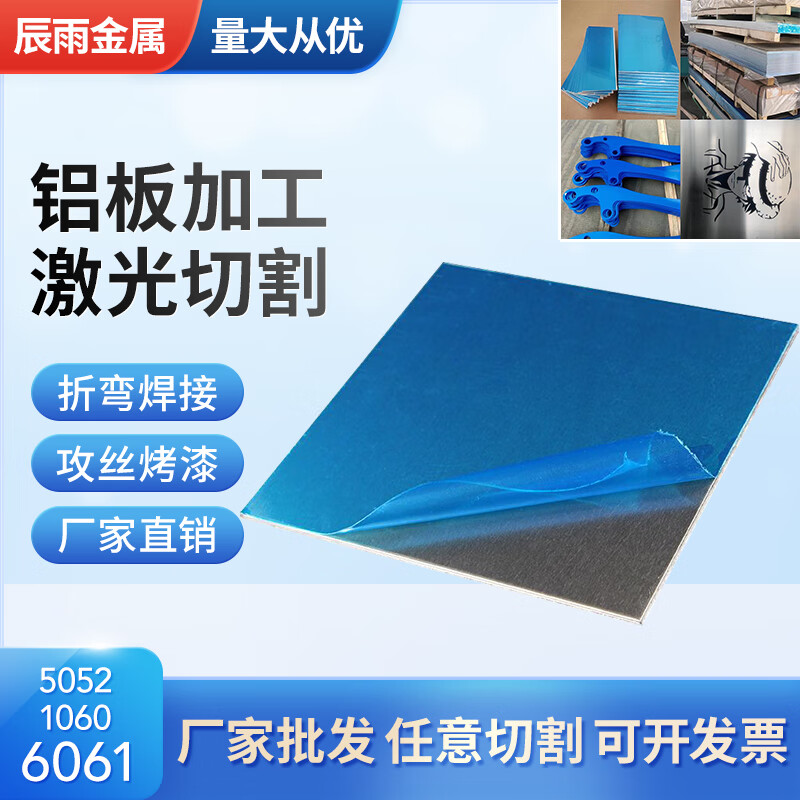 YWZR6061鋁板激光切割6061t6鋁合金板材5052鋁板加工定制鋁塊鋁棒零切 烤漆顏色（黑白橙灰）聯(lián)系客服