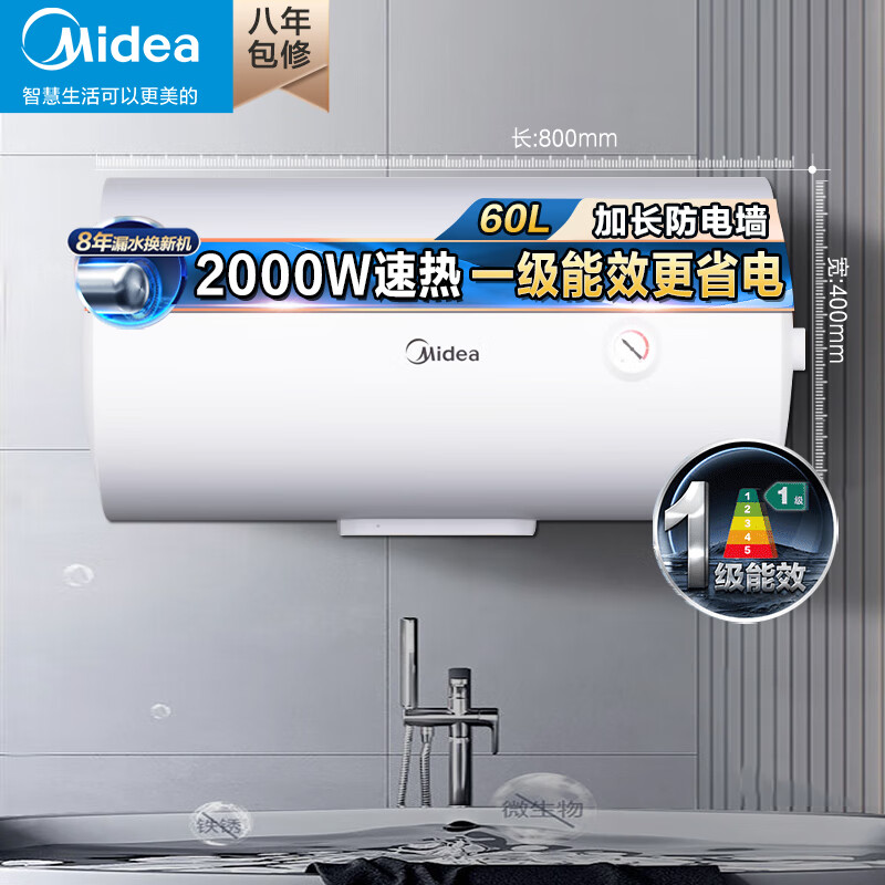 美的（Midea）【国家补贴】储水式电热水器家用40/50/60/80升可选2000W/2500w速热一级能效节能省电 加长防电墙 60L 2000W 【A66】3-4人洗