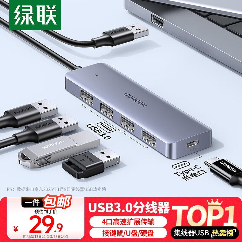 绿联USB3.0分线器扩展坞4口集线器HUB 一拖多转换器转接头延长线 USB3.0款0.15米