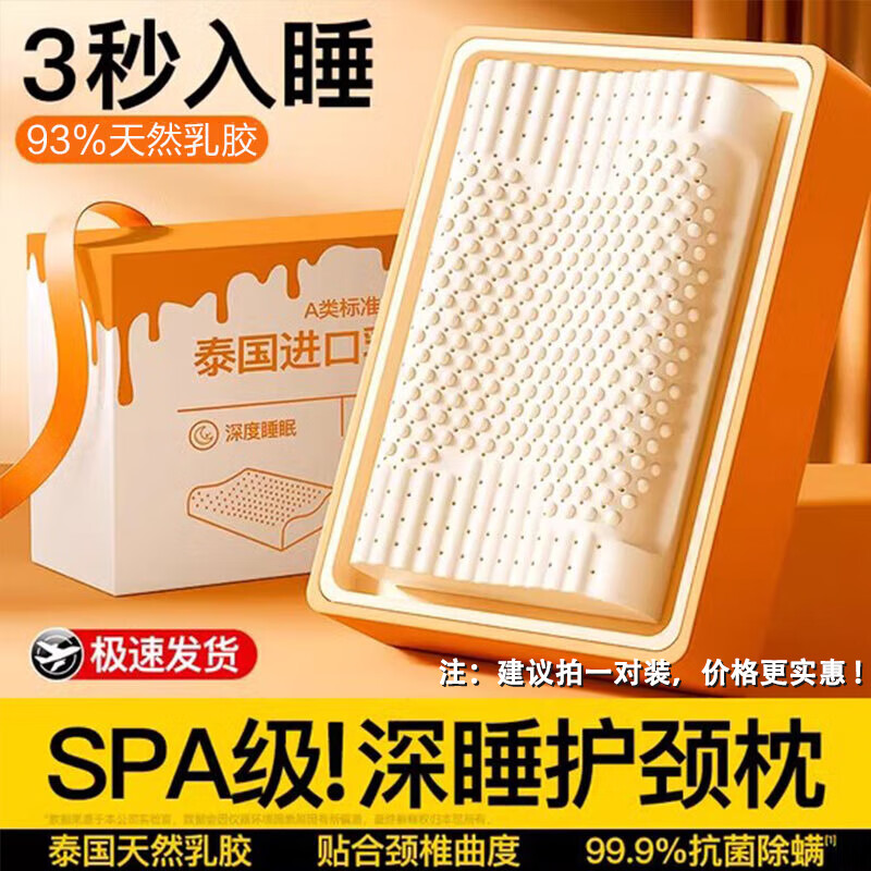 拉夏贝尔（La Chapelle）天然乳胶枕头护颈枕颈椎枕成人深度睡觉专用硅胶儿童乳胶枕芯一对 按摩乳胶中枕【一对装送枕套】 40x60cm【裸睡级 久睡不塌】