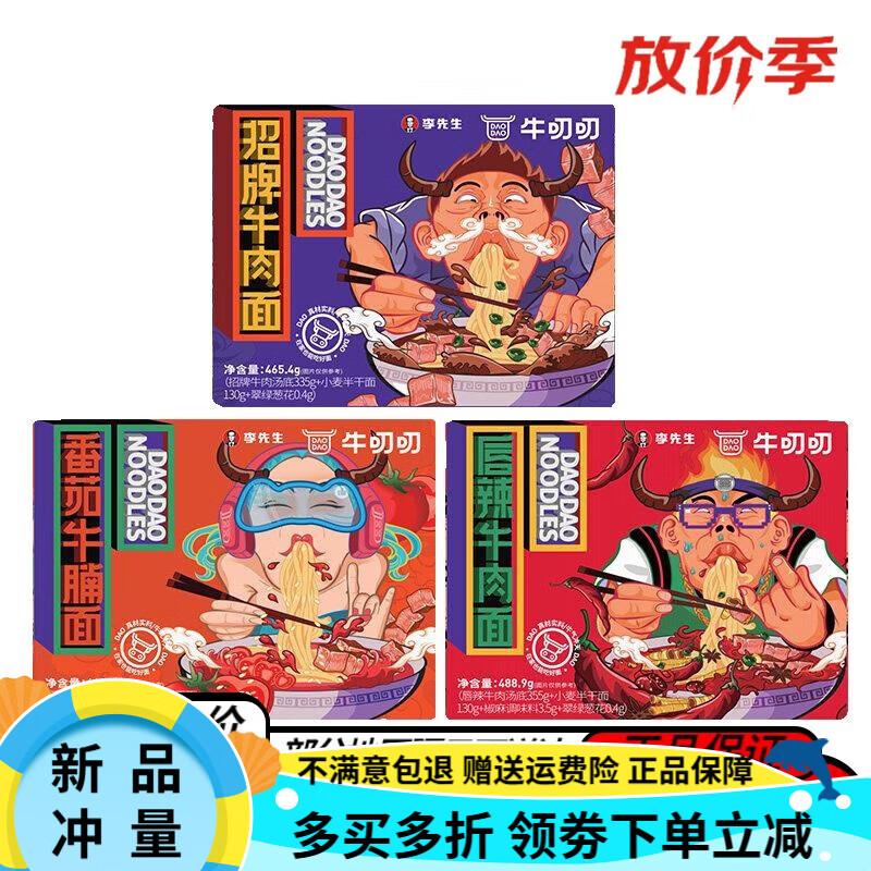 牛叨叨李先生牛肉面3盒裝 招牌番茄唇辣大塊牛腩煮面條非油方便 混裝三盒
