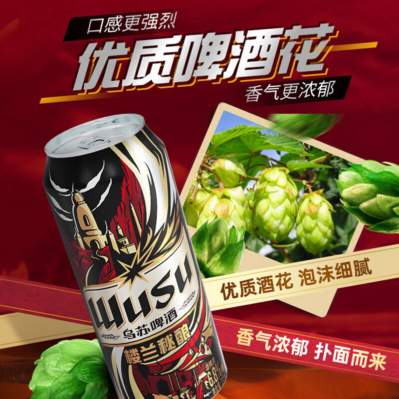乌苏啤酒双口味混合装(红500ml*12罐+楼兰500ml*6罐)整箱装 【热卖组合】 500mL 18罐
