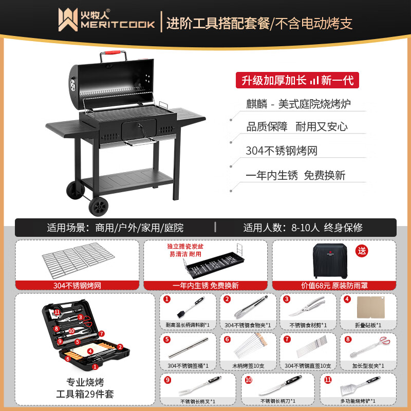 火牧人（Meritcook）燒烤爐戶(hù)外庭院燒烤架不銹鋼家用大號木炭別墅炭烤美式燒烤爐子 麒麟【升級款+工具箱】送防塵罩